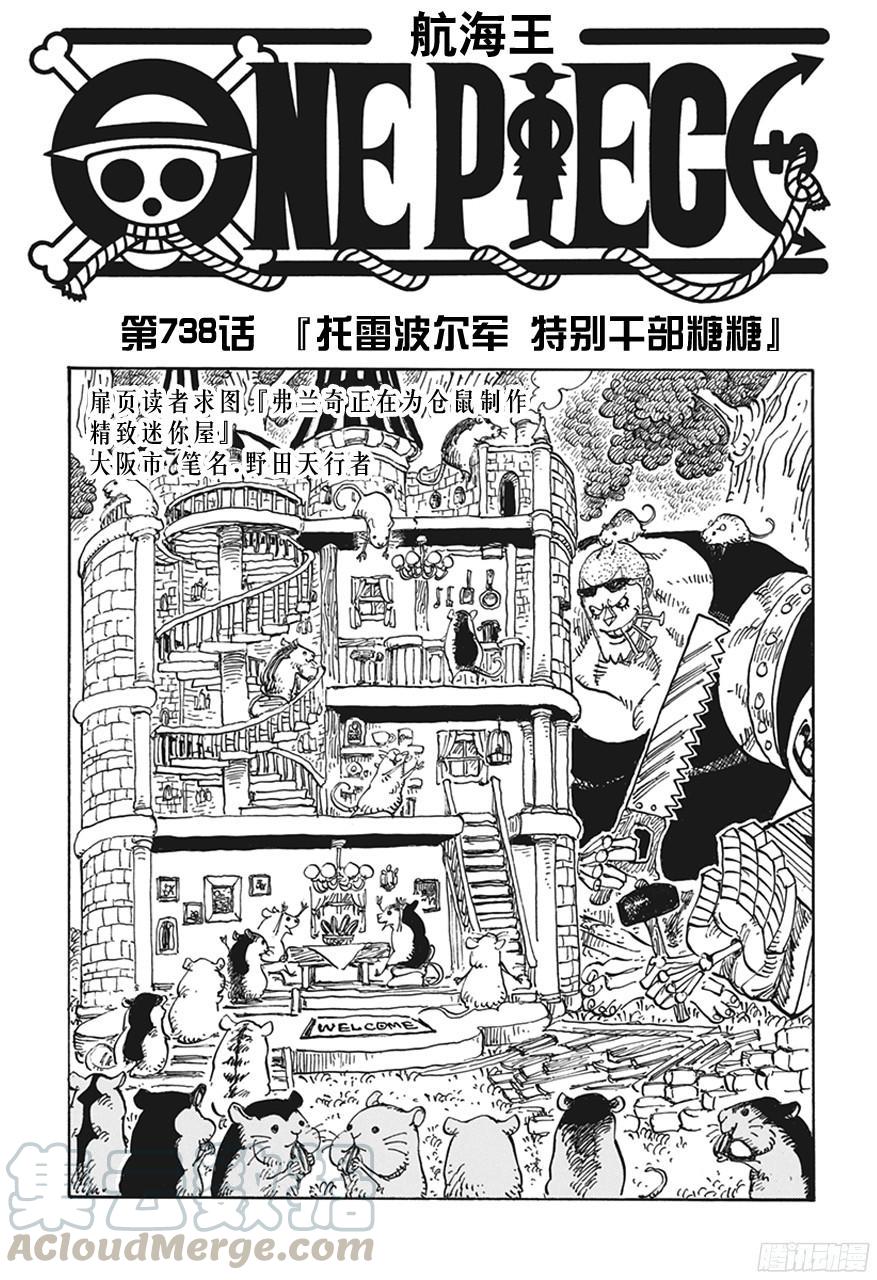 航海王热血航线官网下载漫画,第738话 托雷波尔军 特别干部糖糖1图