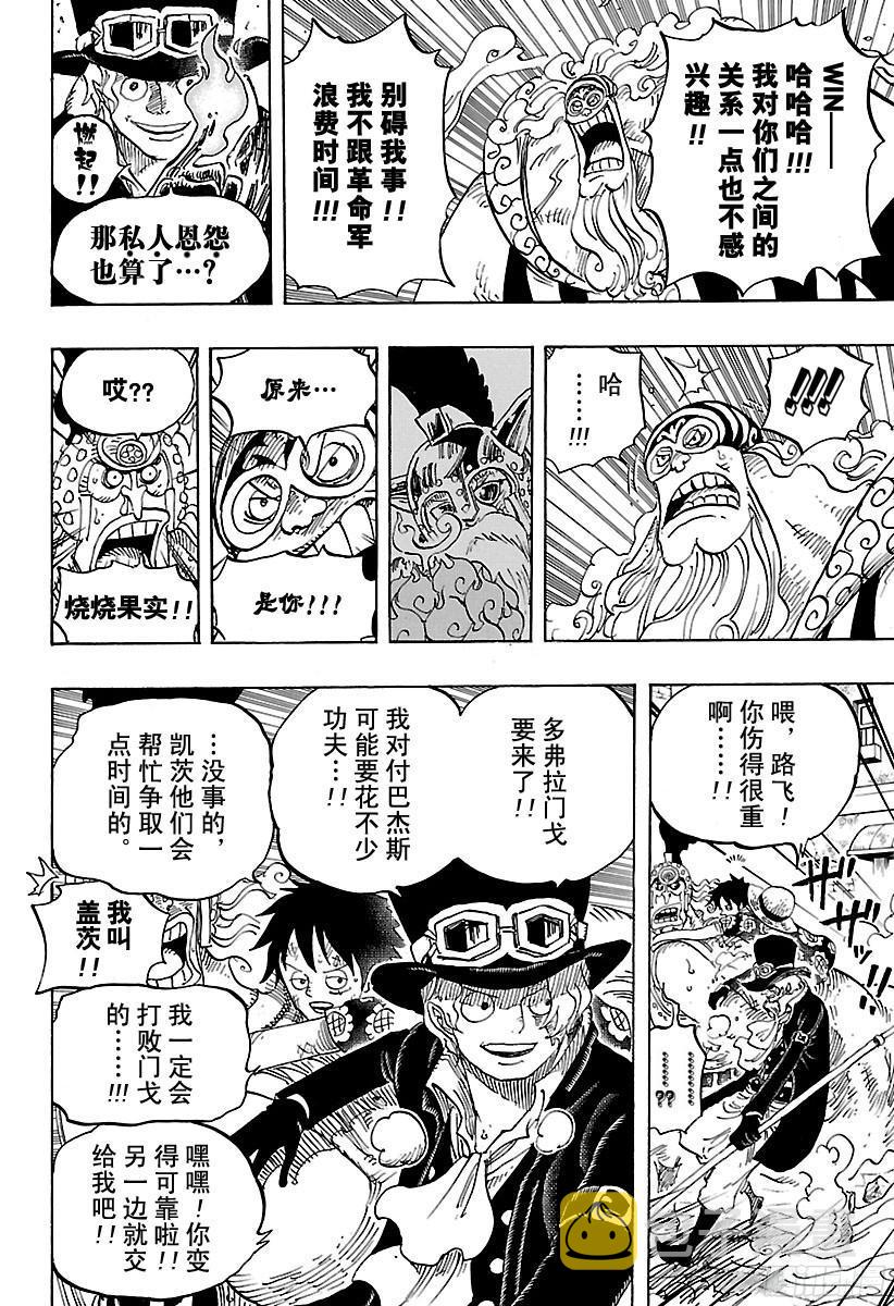 航海王动画片漫画,第787话 还差4分钟4图