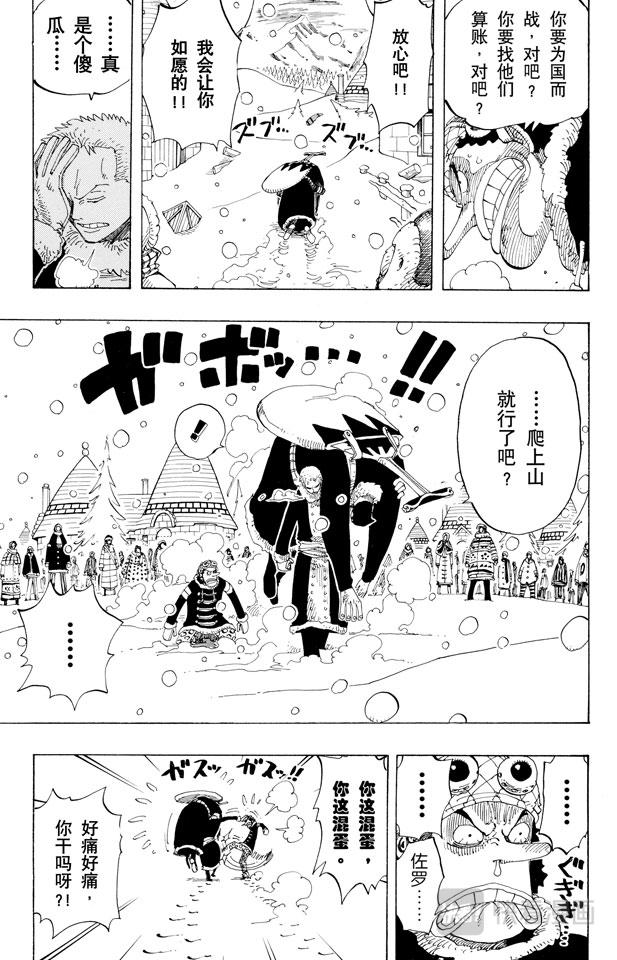 航海王热血航线攻略漫画,第148话 折不断3图