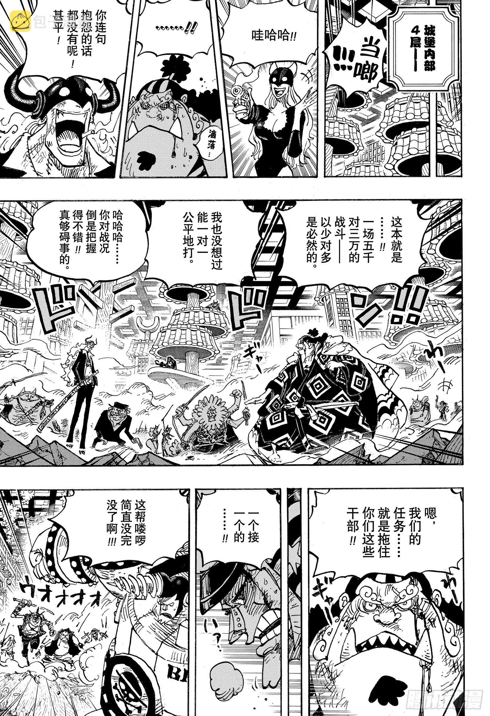 航海王巅峰对决漫画,第1017话 号令3图