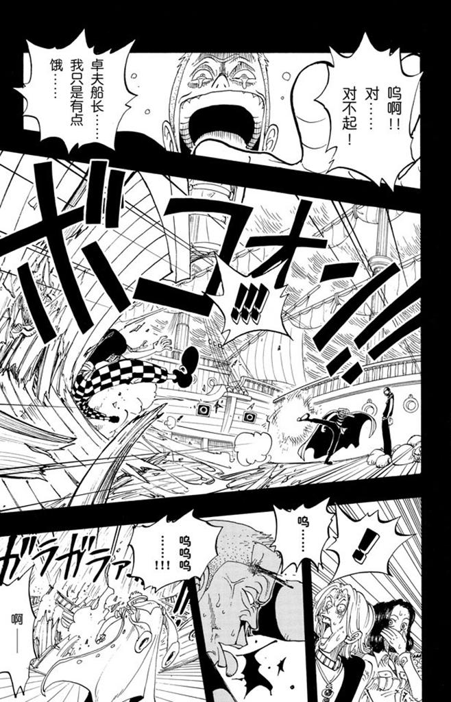航海王雄心壮志官网漫画,第57话 因为有梦想5图