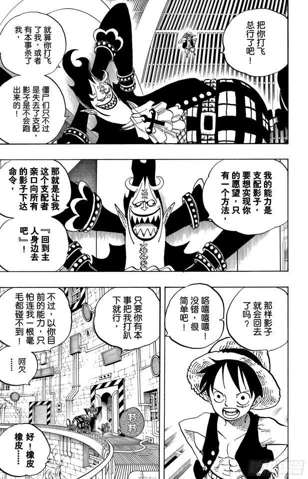航海王红发歌姬免费观看完整版漫画,第463话 海盗山智VS.怪人阿布萨罗姆3图