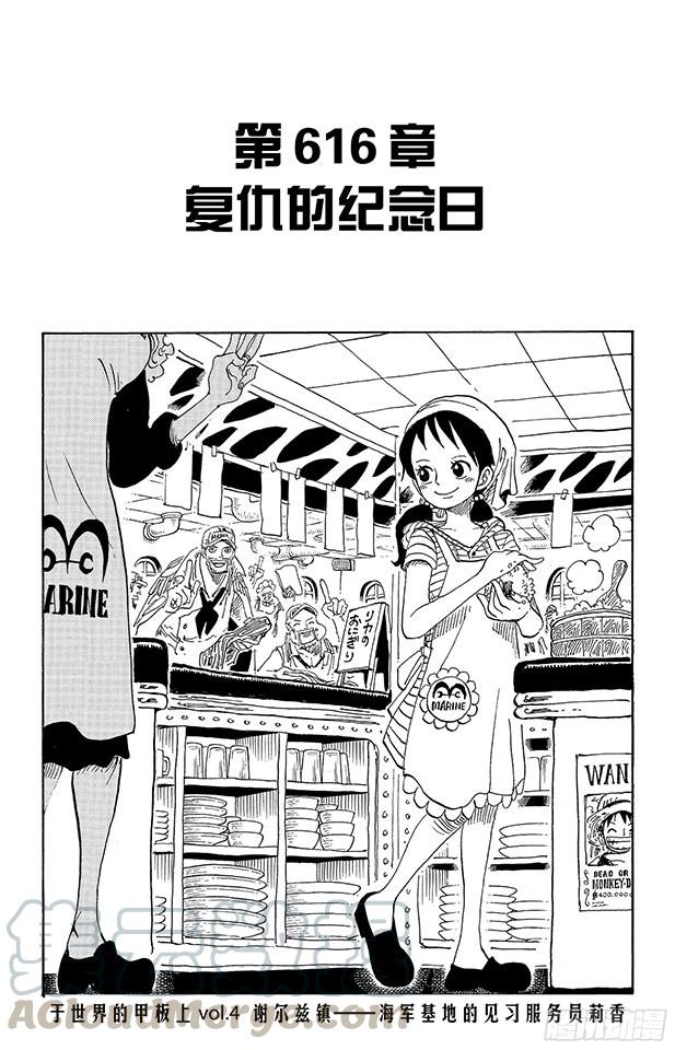 航海王热血航线体验服在哪里下漫画,第616话 复仇的纪念日1图