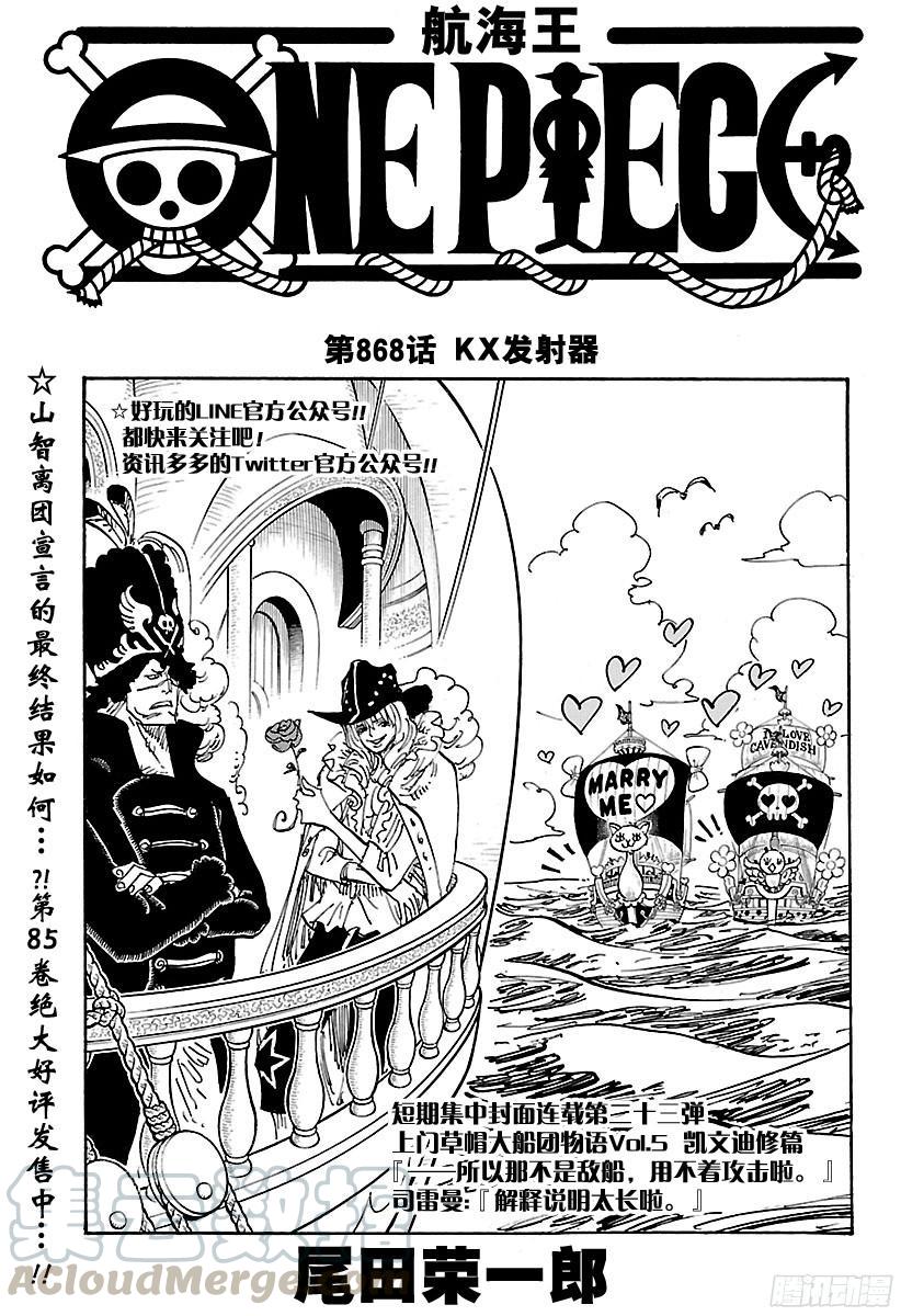 航海王免费完整版全集免费播放漫画,第868话 KX发射器1图