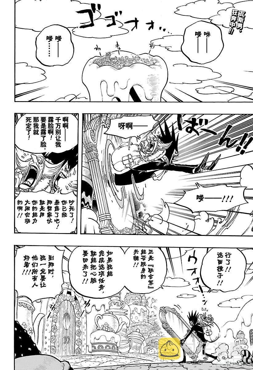 航海王燃烧意志怀旧服官网漫画,第865话 呐，Mother2图