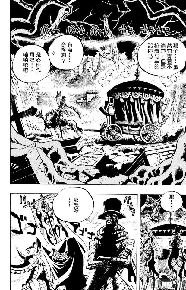 航海王美女漫画,第445话 僵尸2图