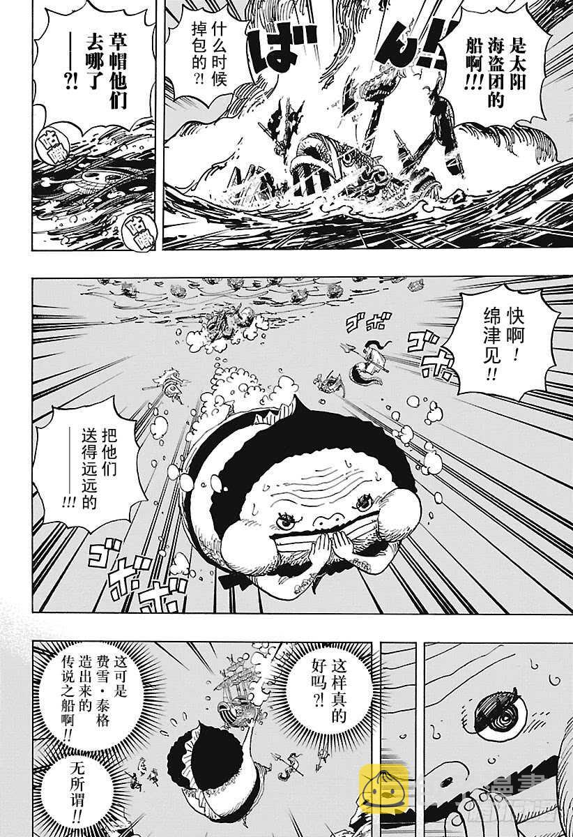 航海王免费樱花动漫高清星辰影院1101在线看漫画,第901话 拼死也要活下去啊！4图
