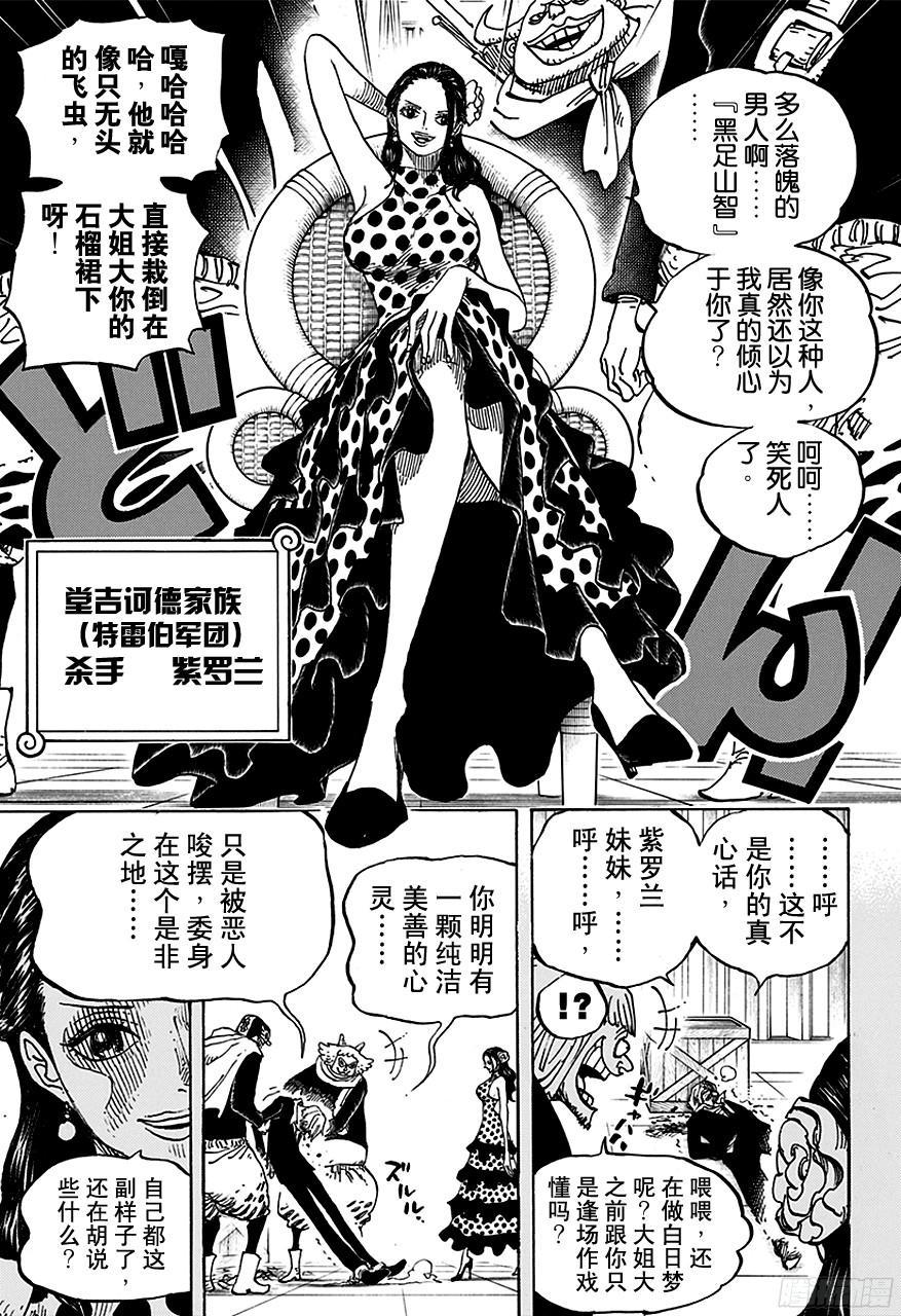 航海王热血航线白胡子漫画,第712话 紫罗兰3图