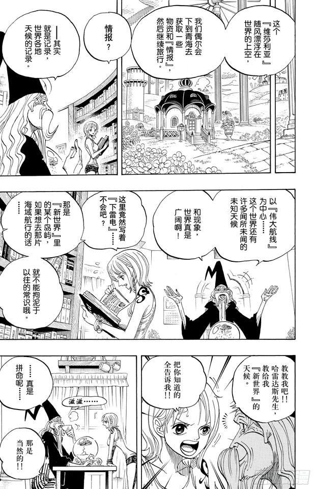 航海王雄心壮志官网漫画,第596话 SPECTRUM3图