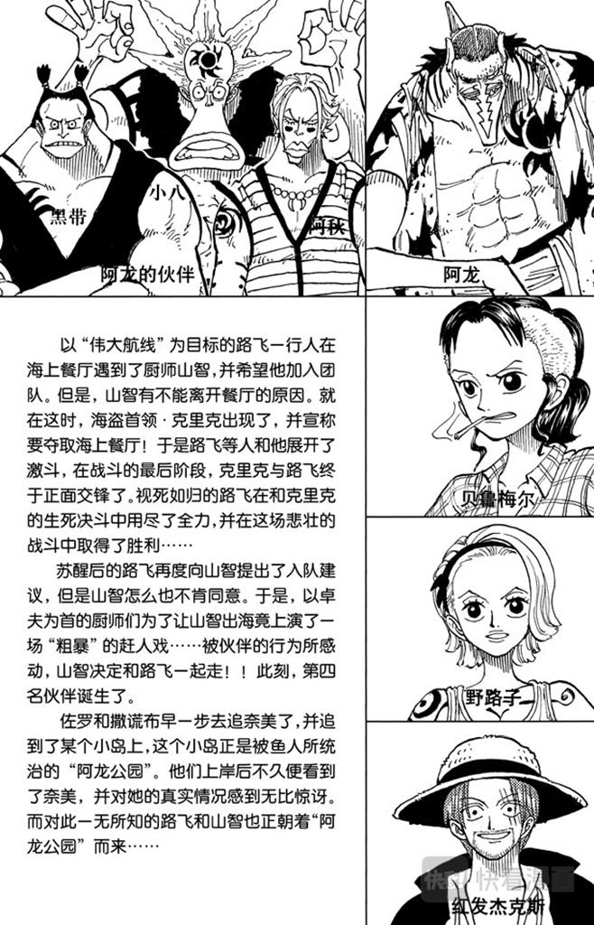 航海王雄心壮志官网漫画,第72话 合乎身份5图