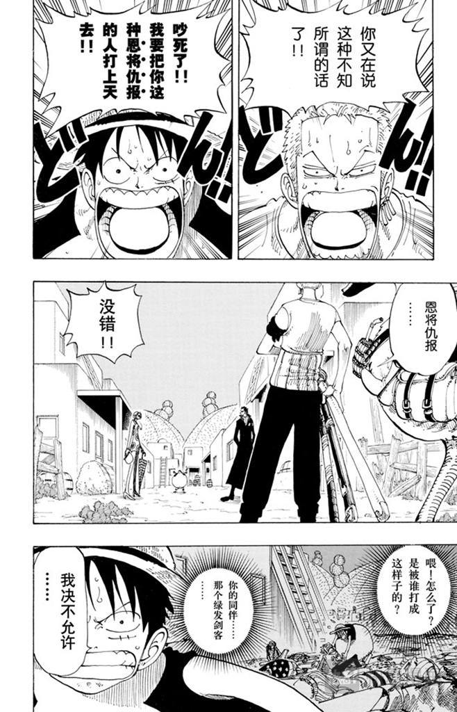 航海王热血航线白胡子漫画,第112话 路飞VS佐罗2图