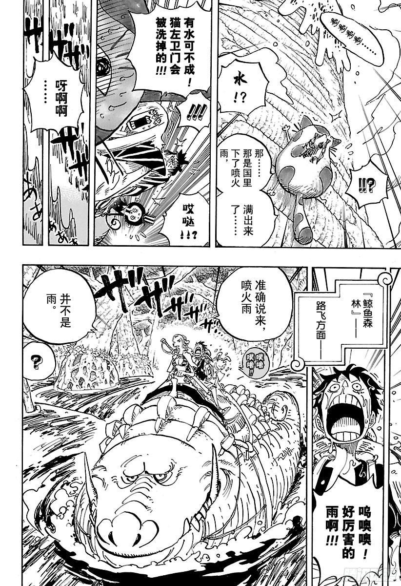 航海王梦想指针漫画,第806话 于右腹据点处4图