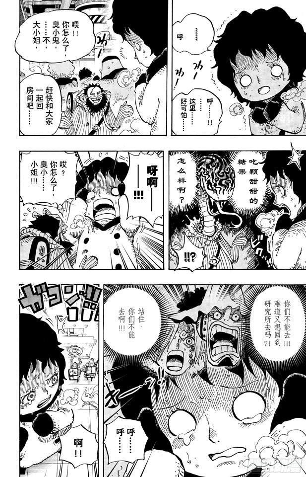 航海王漫画免费阅读下拉式风之漫画漫画,第675话 其名又为「死亡国度」4图
