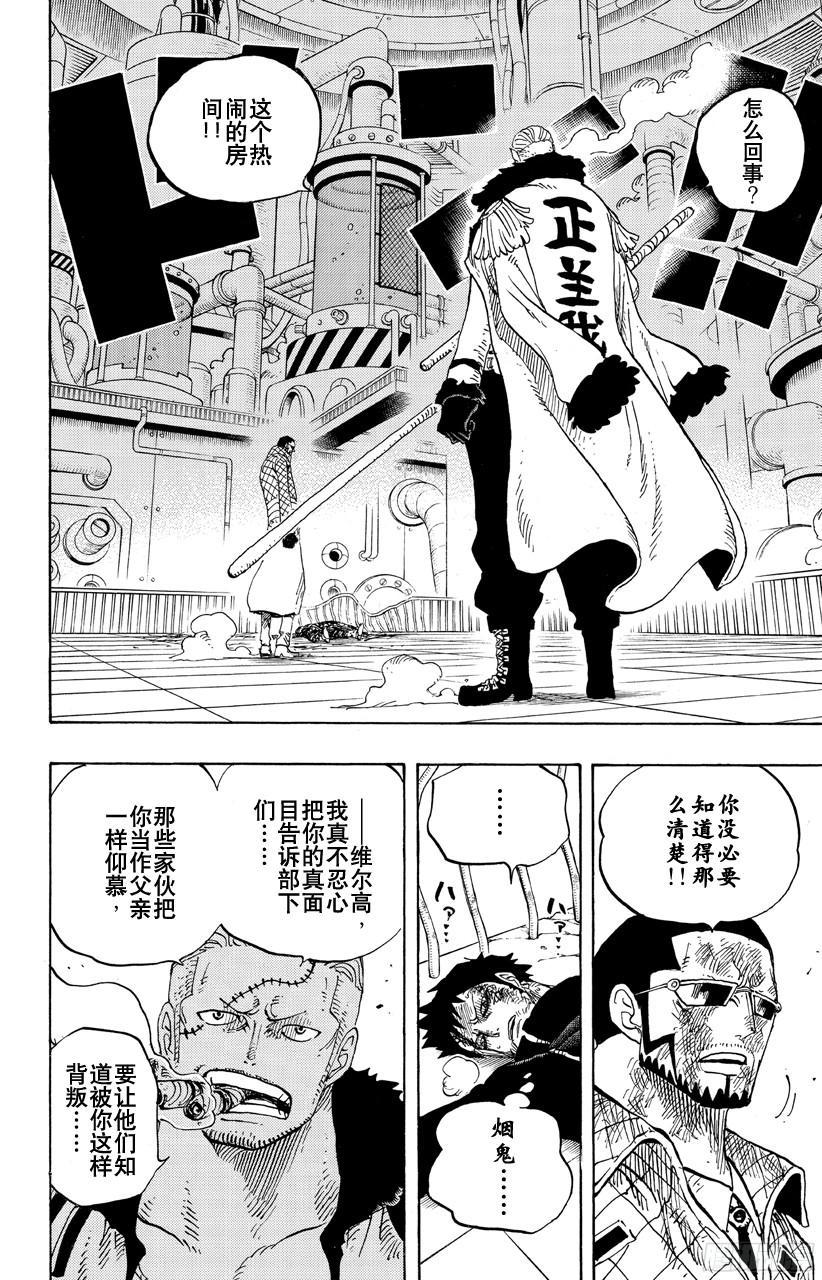 航海王强者天下漫画,第684话 贝加班克快住手2图