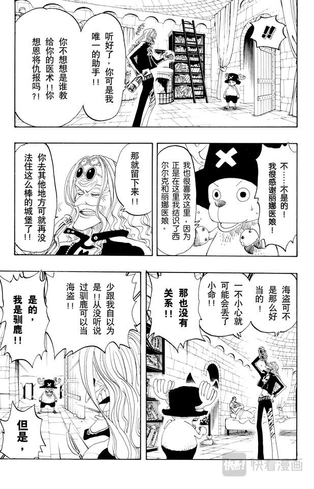 航海王漫画免费阅读下拉式风之漫画漫画,第153话 西尔尔克的樱花5图