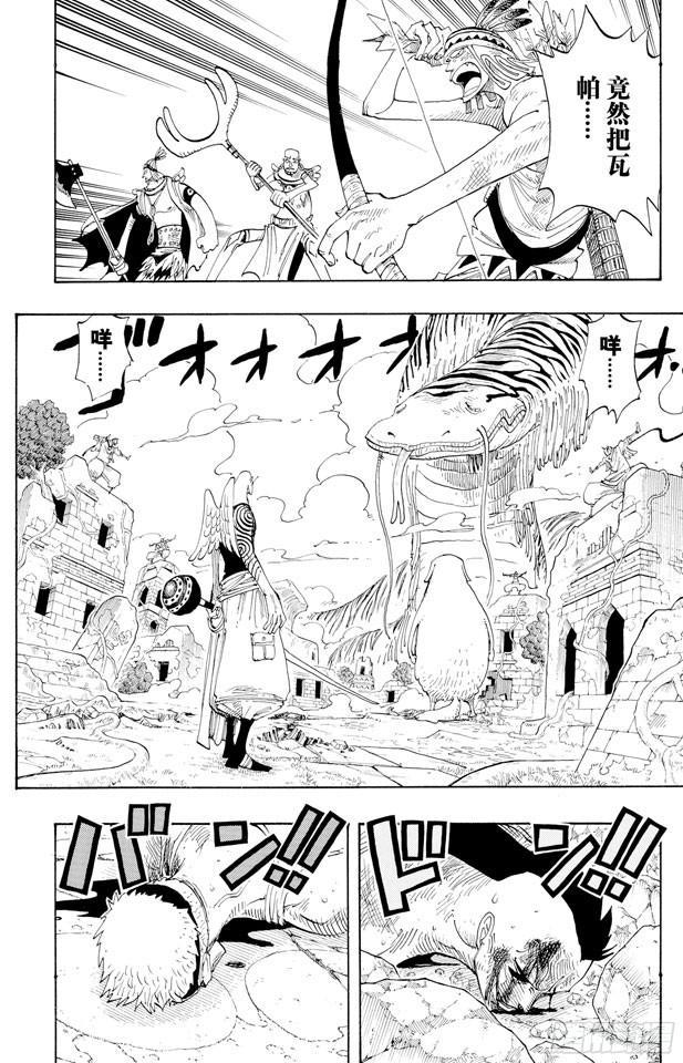 航海王巅峰对决漫画,第270话 小夜曲2图