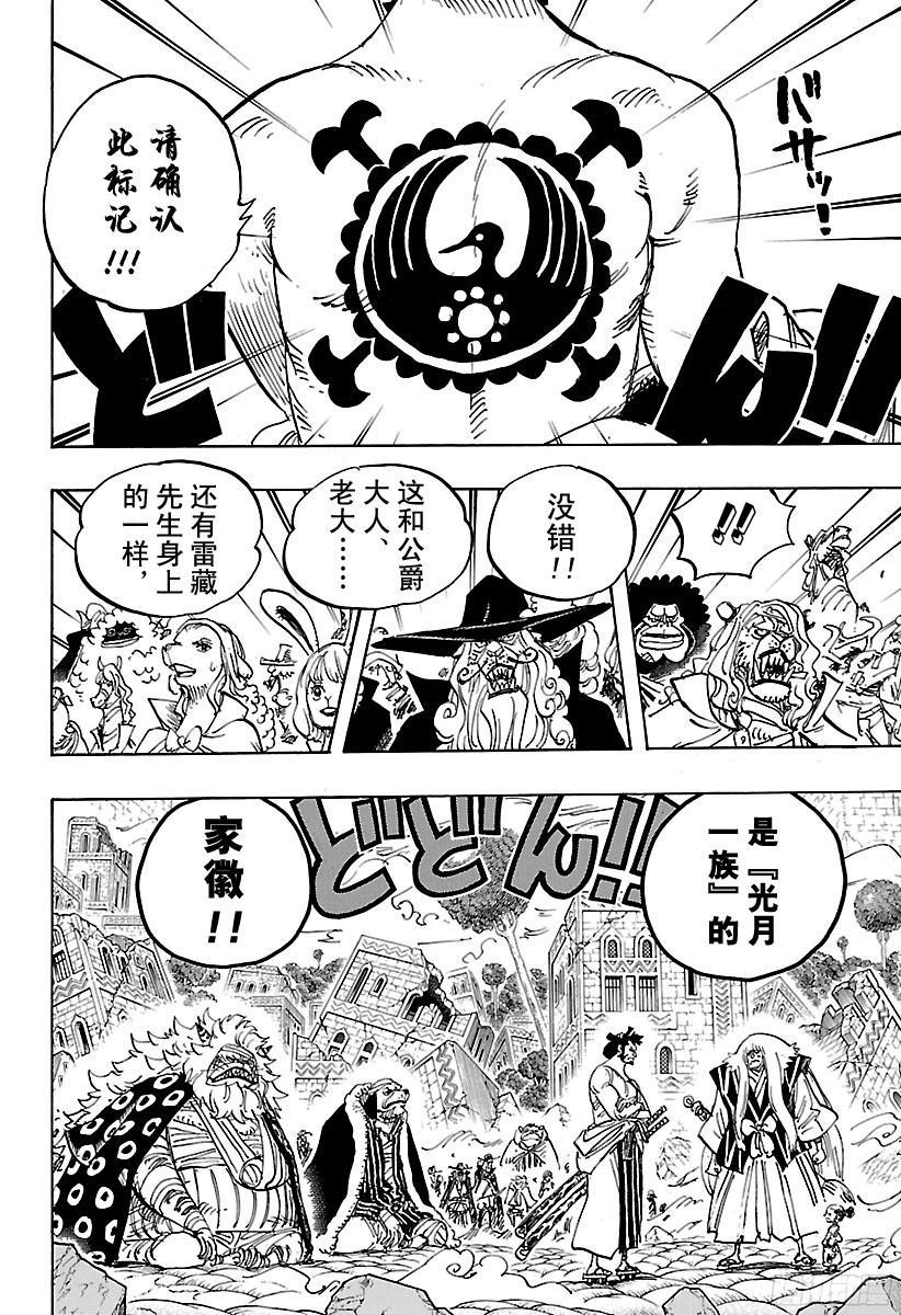 航海王热血航线解说漫画,第817话 雾之雷藏3图