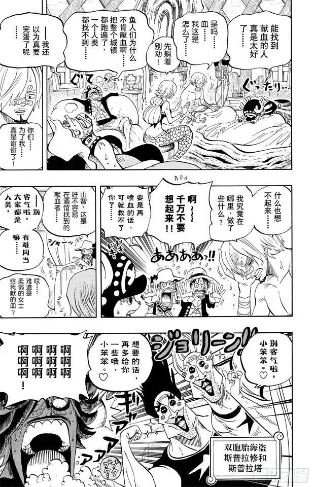 航海王红发歌姬免费观看完整版漫画,第610话 占卜师夏莉夫人3图
