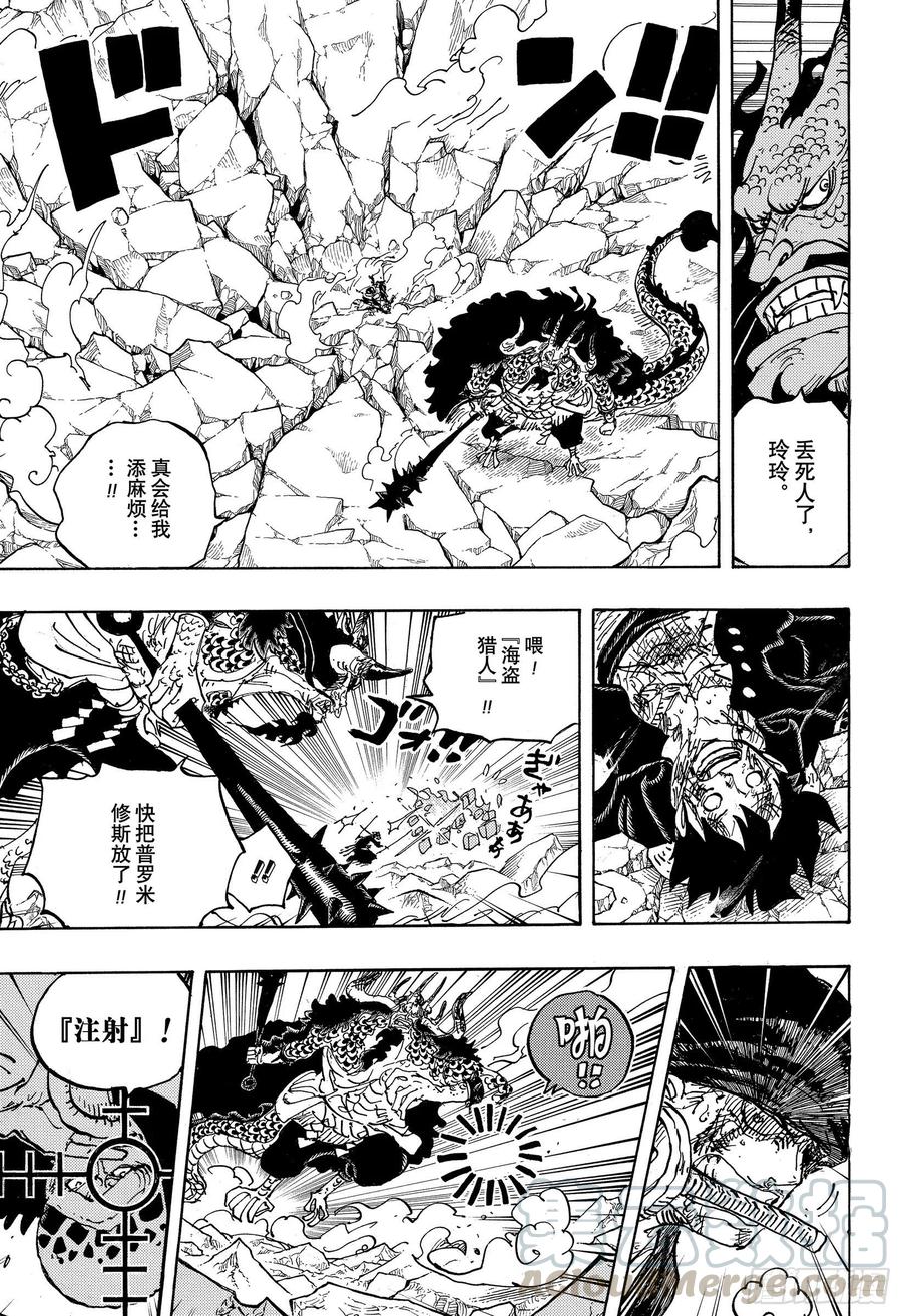 航海王红发歌姬免费观看完整版漫画,第1010话 霸王色3图