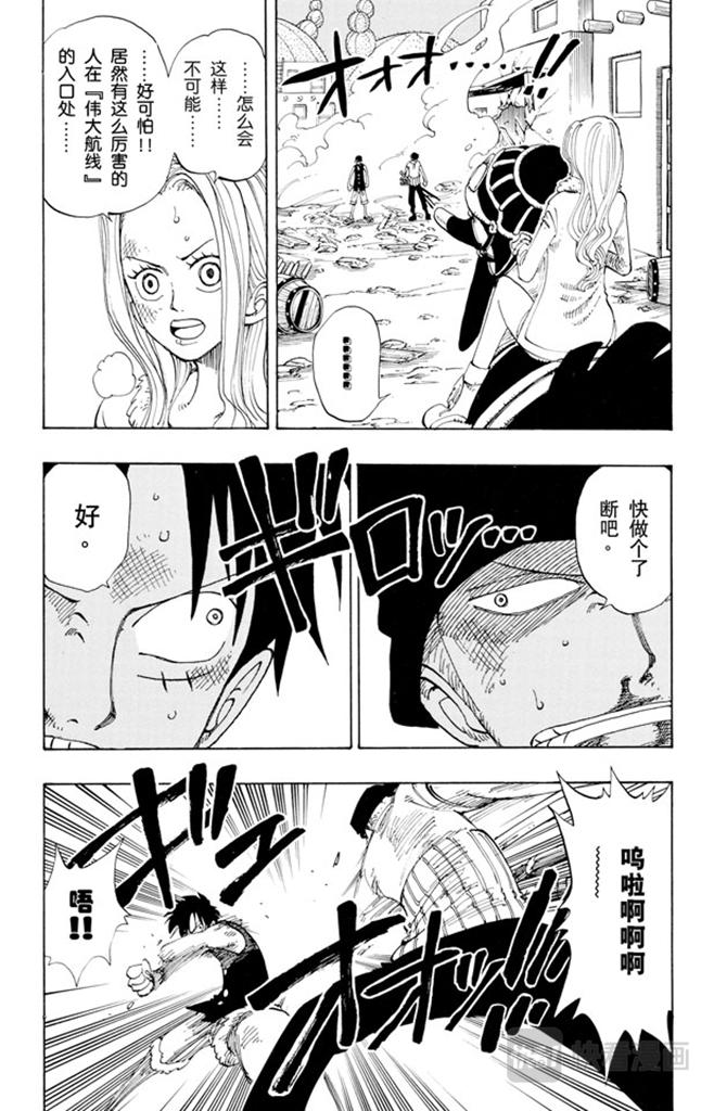 航海王热血航线官服下载漫画,第113话 不要紧3图