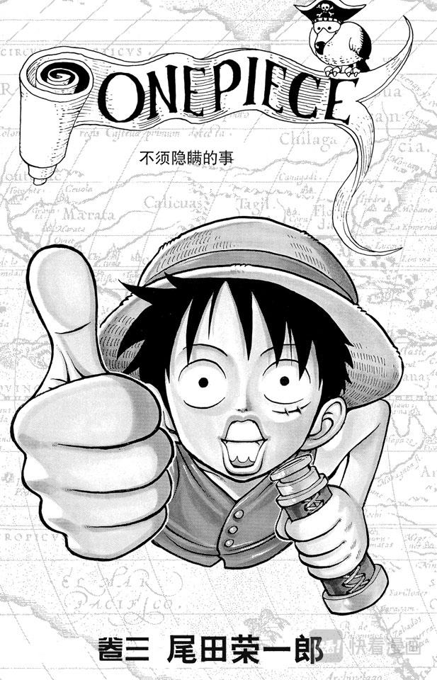 航海王漫画免费阅读下拉式风之漫画漫画,第18话 海盗“小丑巴奇”4图