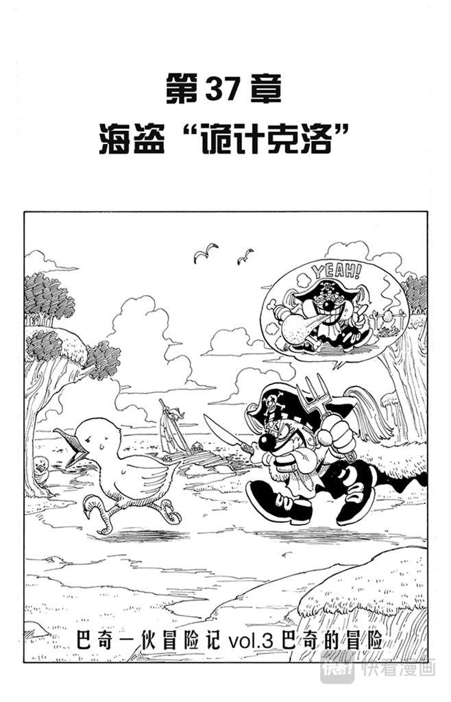 航海王启航官网漫画,第37话 海盗“诡计克洛”1图