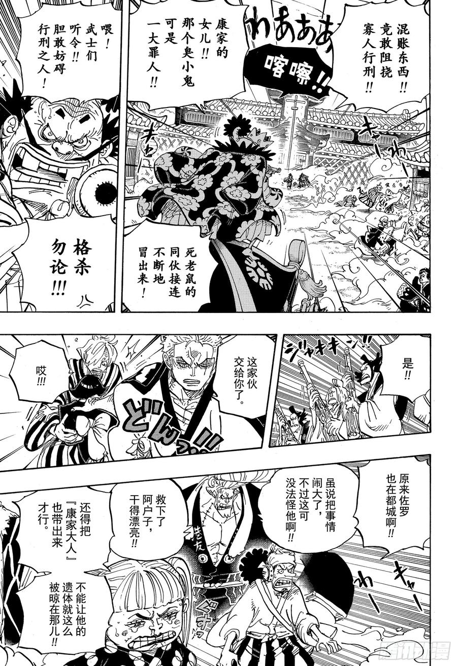 航海王燃烧意志怀旧服官网漫画,第944话 搭档3图