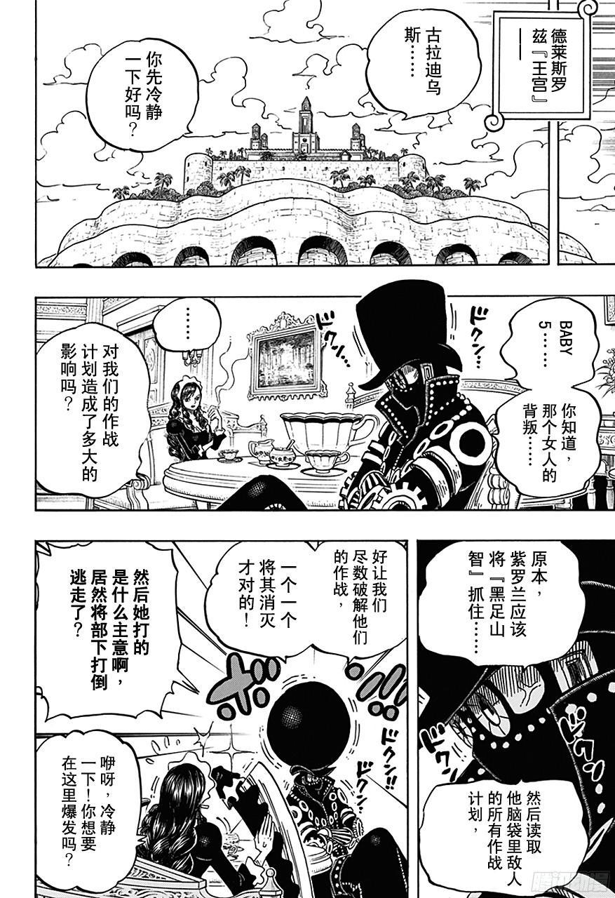 航海王巅峰对决漫画,第723话 变更策略4图