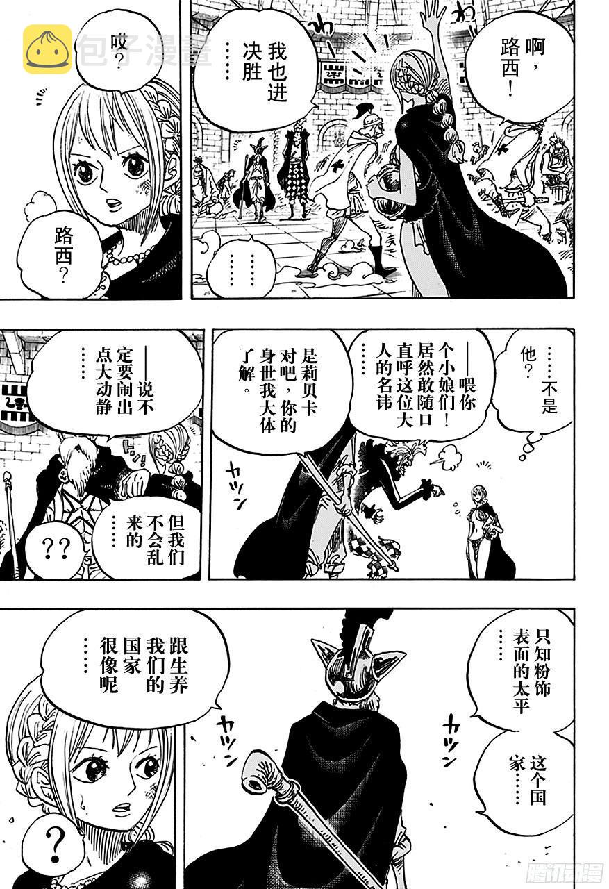 航海王热血航线最新兑换码漫画,第735话 藤虎的打算3图