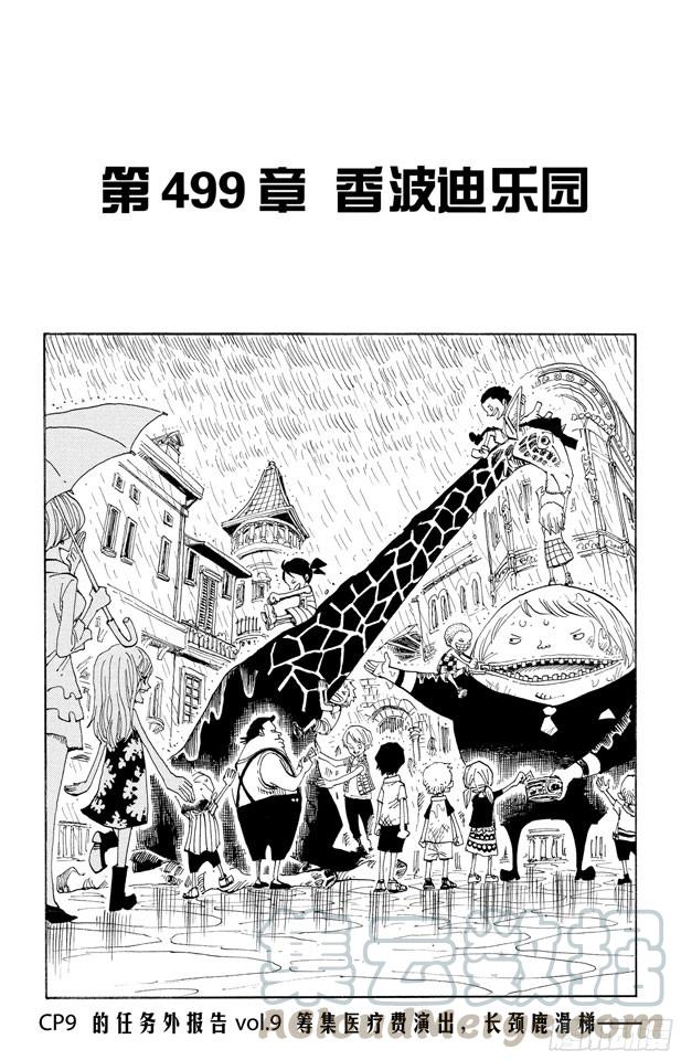 航海王动画片漫画,第499话 香波迪乐园1图