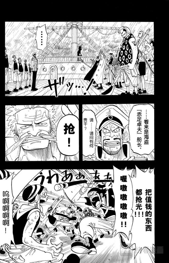 航海王雄心壮志官网漫画,第57话 因为有梦想3图
