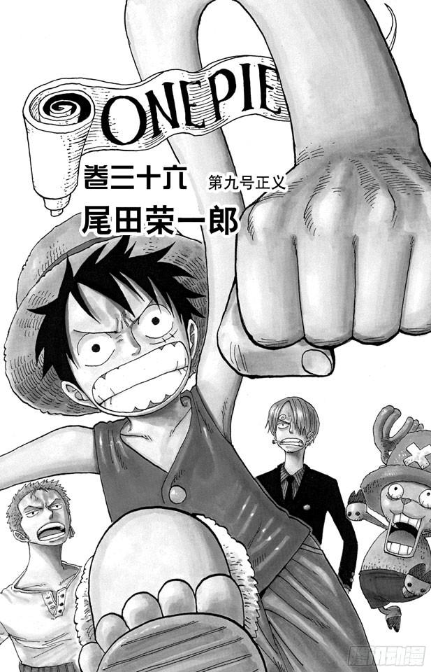 航海王红发歌姬免费观看完整版漫画,第337话 水都的守护者4图