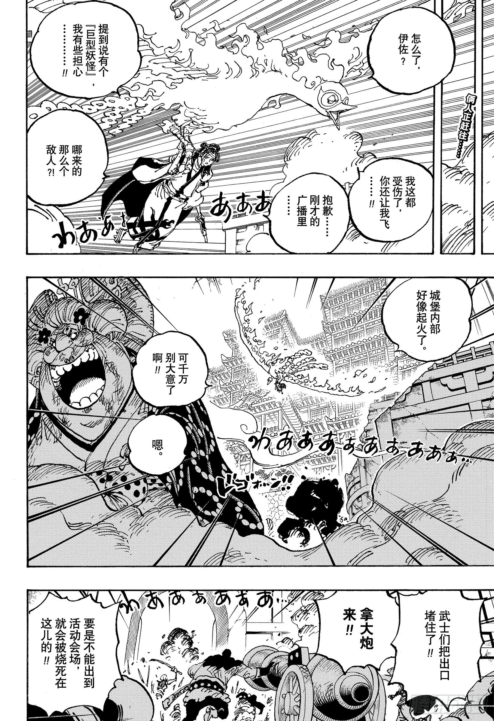 航海王热血航线官服下载漫画,第1032话 御殿的爱刀2图
