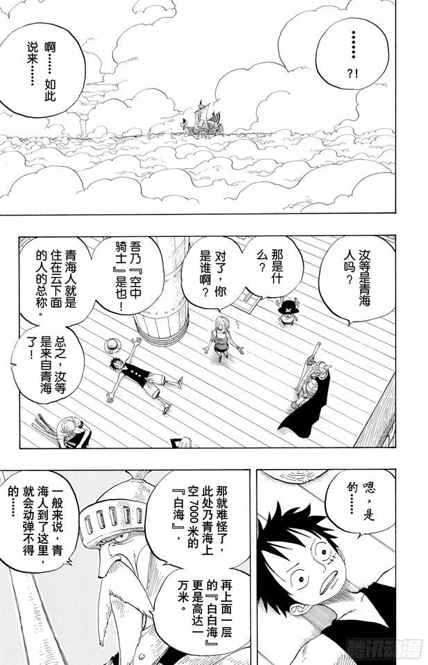 航海王漫画免费阅读下拉式风之漫画漫画,第238话 天国之门3图