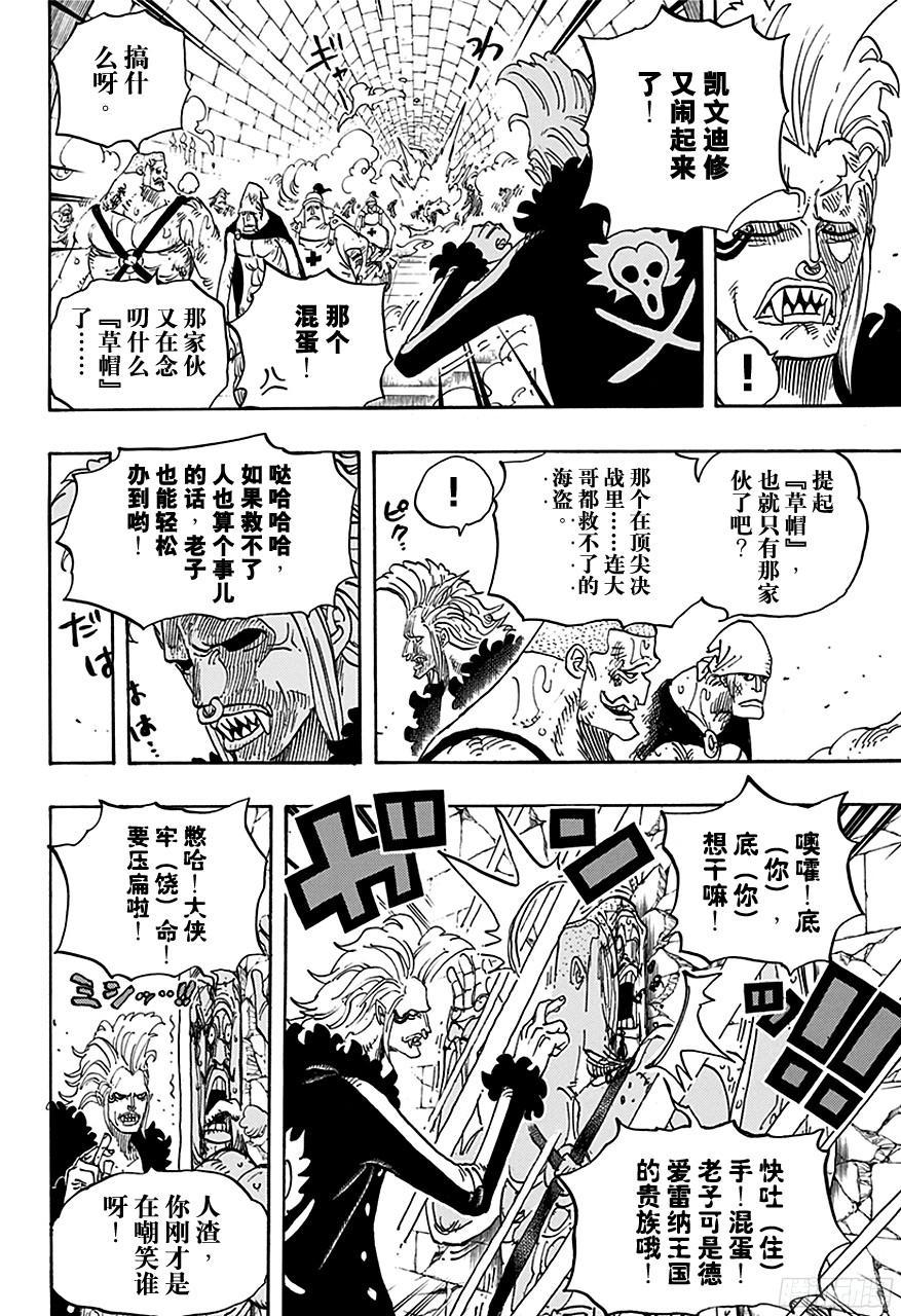 航海王壮志雄心贴吧漫画,第720话 囚徒剑斗士4图