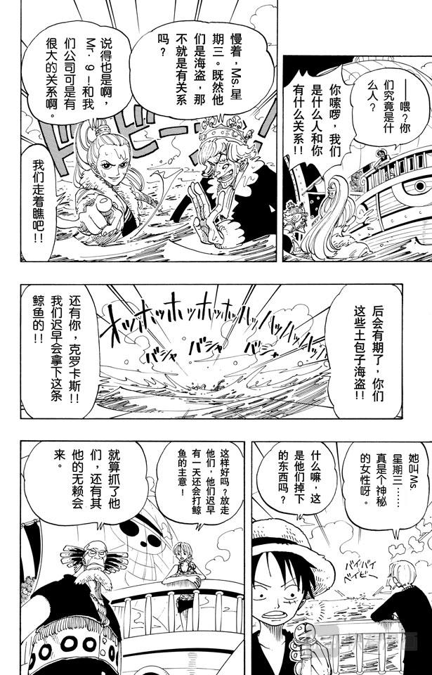 航海王热血航线官服漫画,第104话 约定之岬4图