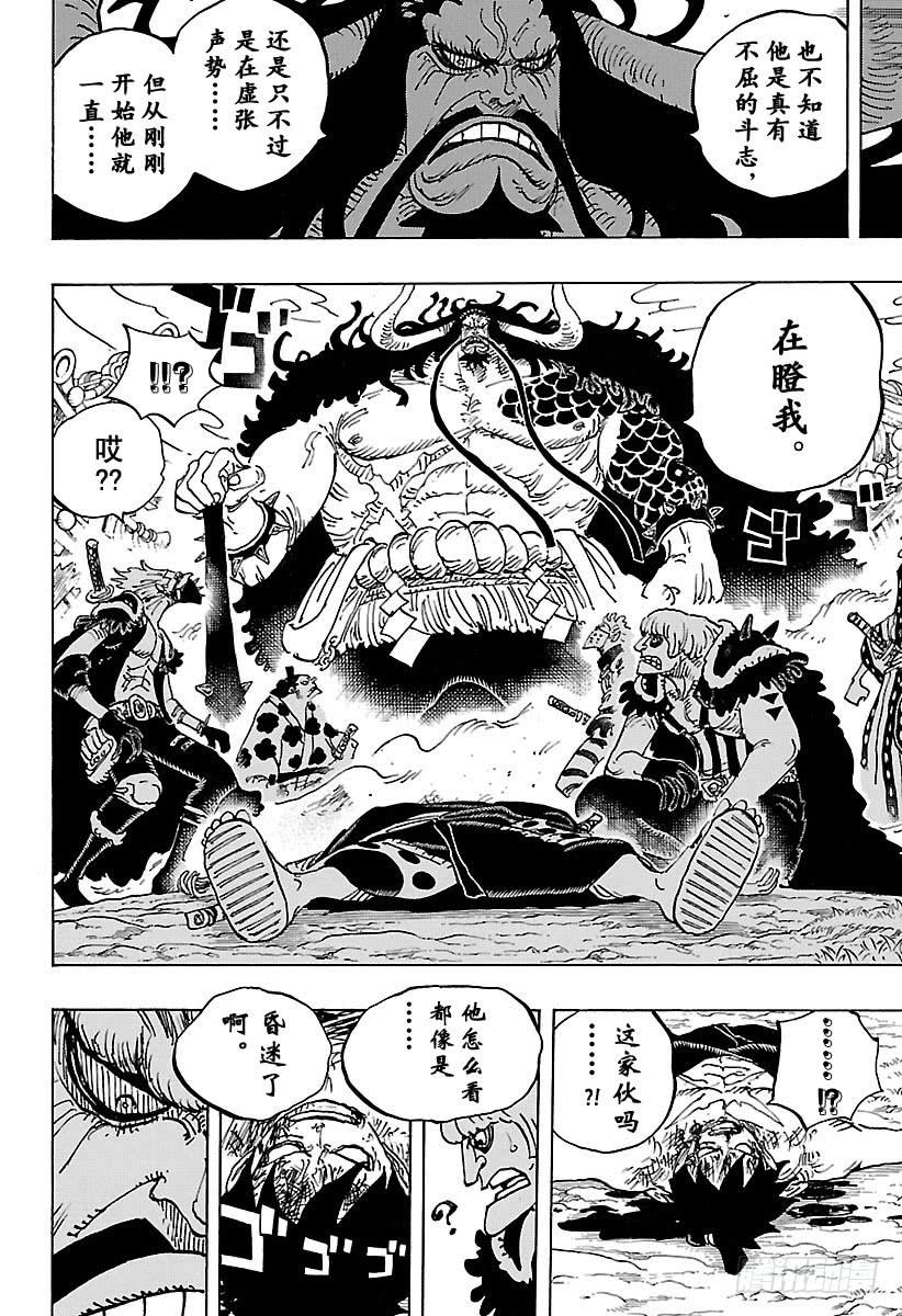 航海王巅峰对决漫画,第924话 哈？4图