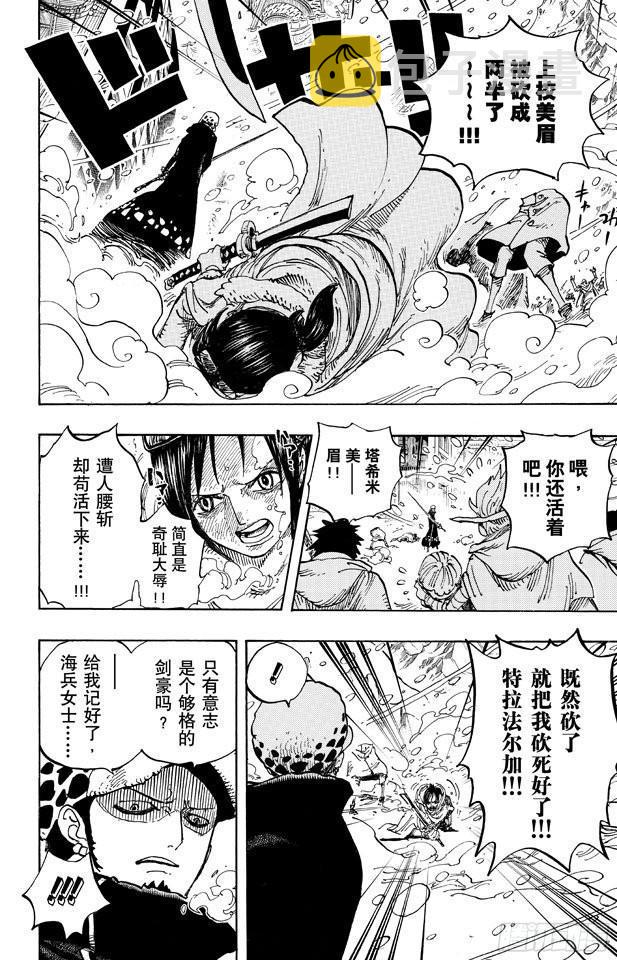 航海王高清在线观看全集免费播放漫画,第662话 七武海罗vs.烟鬼中将2图