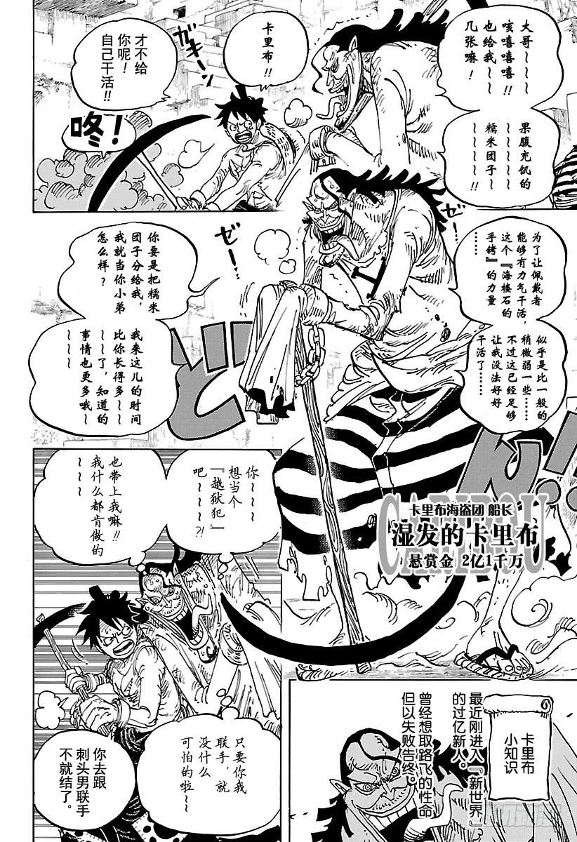 航海王热血航线体验服在哪里下漫画,第928话 花魁小紫登场4图