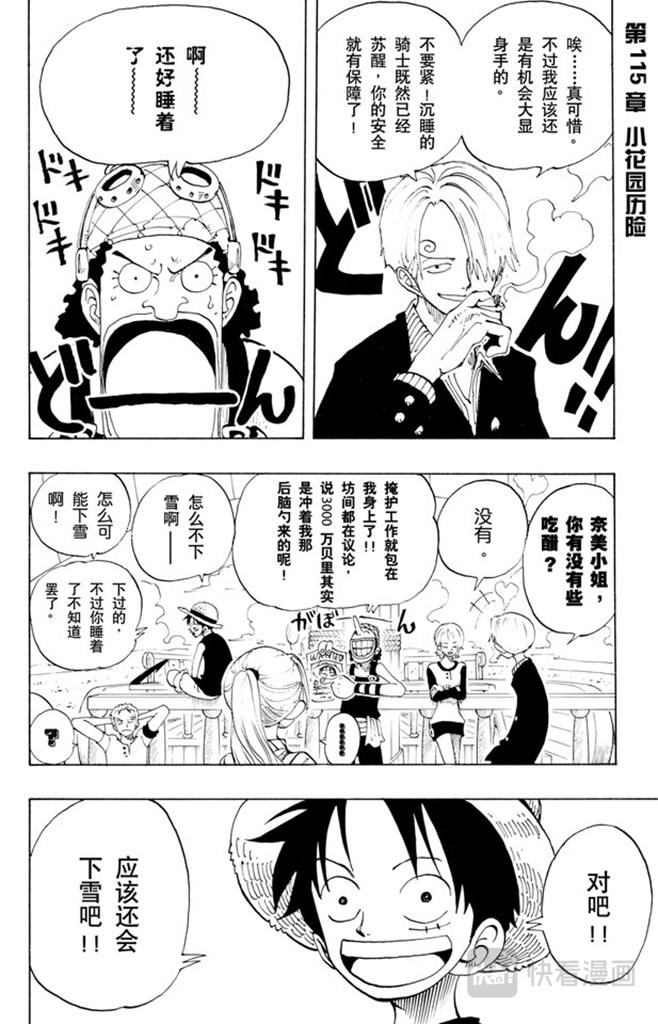 航海王热血航线最新兑换码漫画,第115话 小花园历险1图