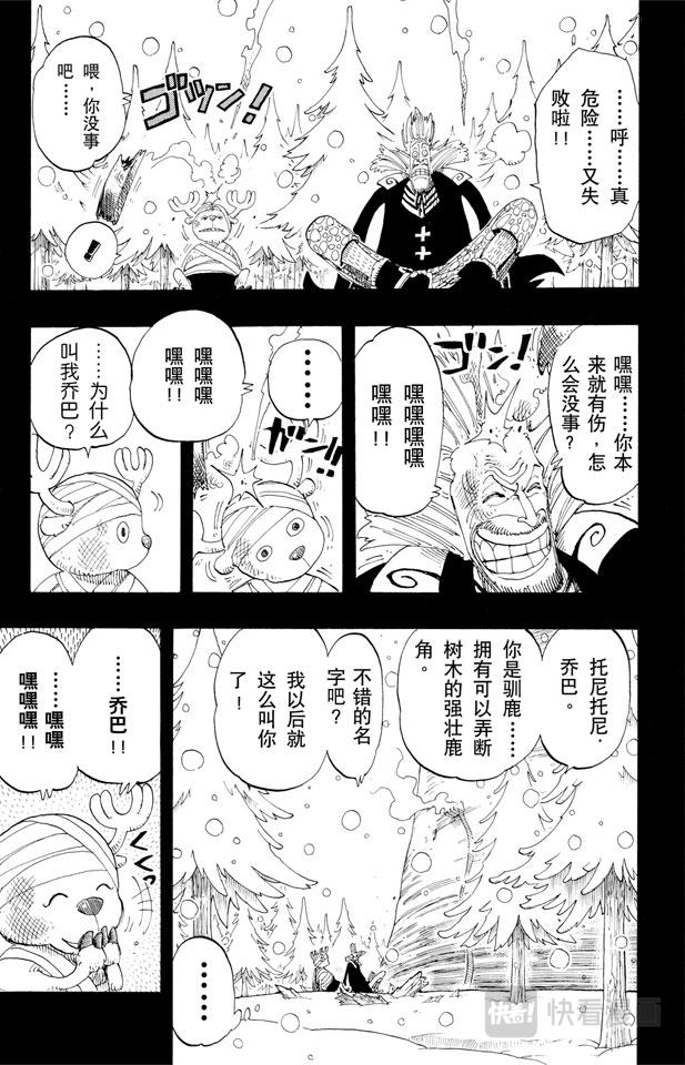 航海王热血航线官服下载漫画,第142话 骷髅与樱花3图