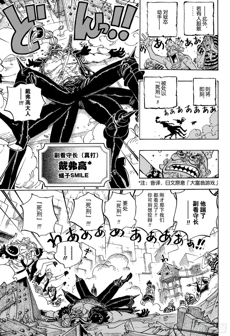 航海王燃烧意志bt版漫画,第935话 昆因（QUEEN）5图