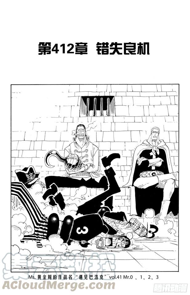 航海王热血航线电脑版漫画,第412话 错失良机1图