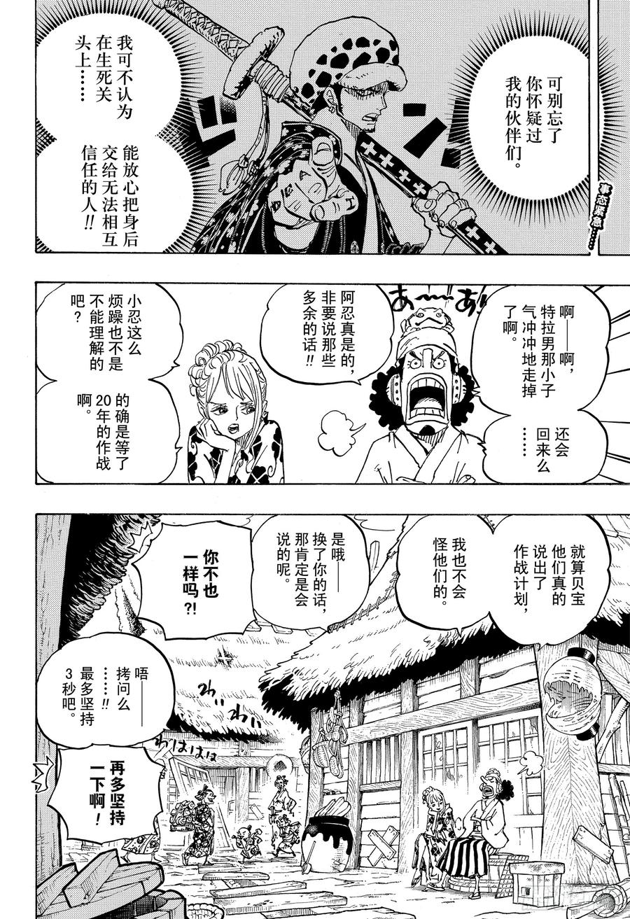 航海王漫画免费阅读下拉式风之漫画漫画,第940话 谋反的火种2图
