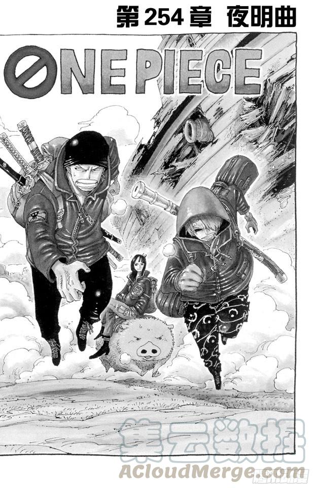 航海王热血航线抽奖漫画,第254话 夜明曲1图