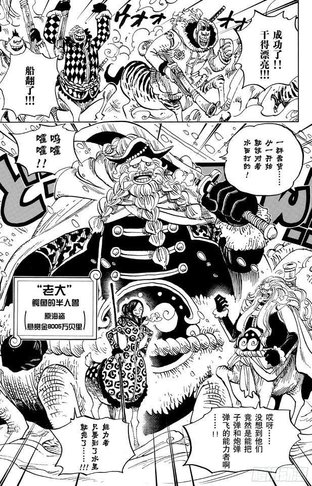航海王红发歌姬免费观看完整版漫画,第661话 强盗出没之湖3图