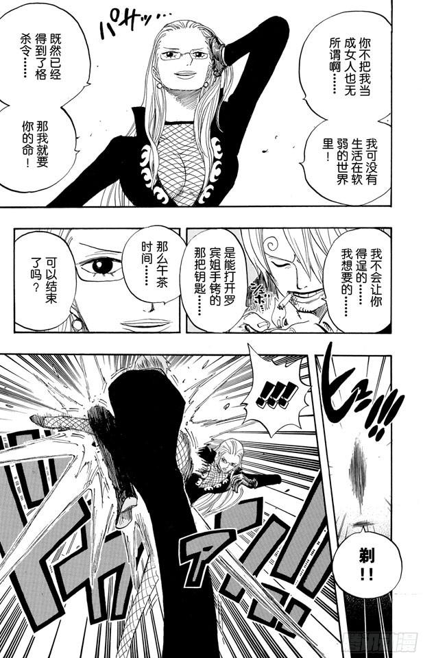 航海王热血航线抽奖漫画,第403话 Mr.骑士道3图