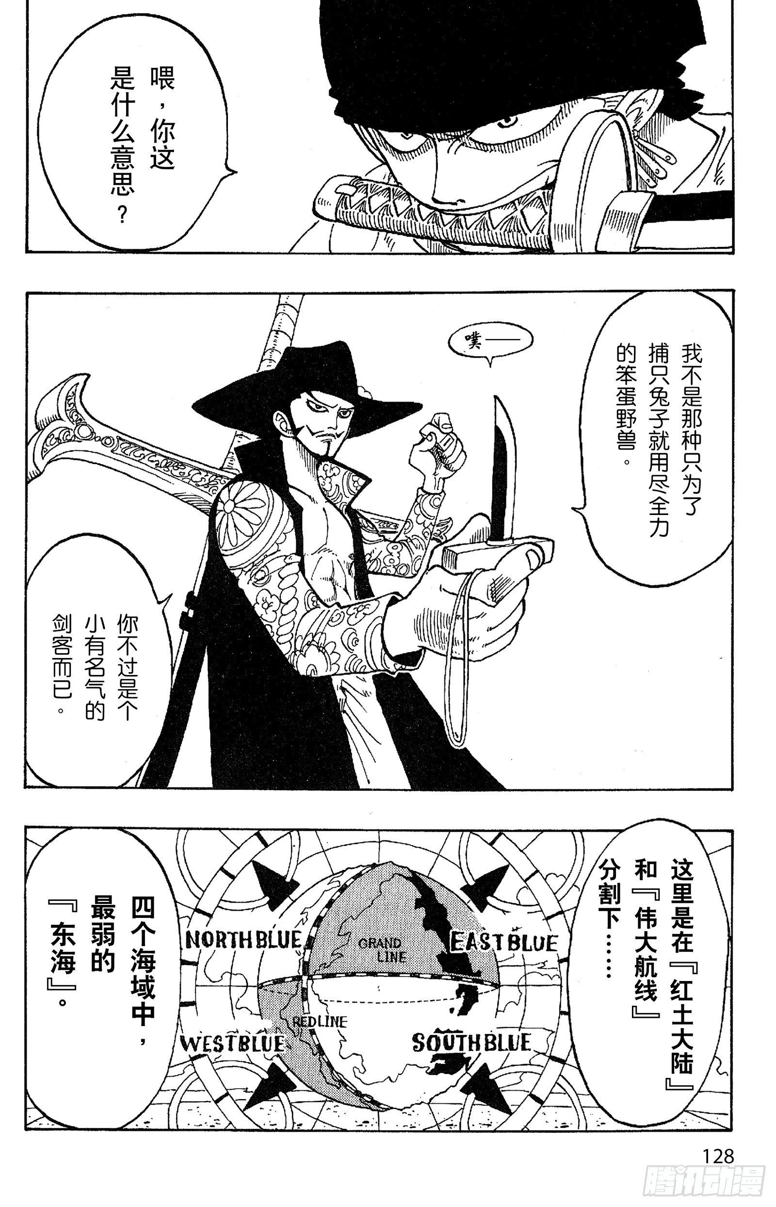 航海王漫画免费阅读下拉式风之漫画漫画,第51话 罗罗诺亚•佐罗陨落4图