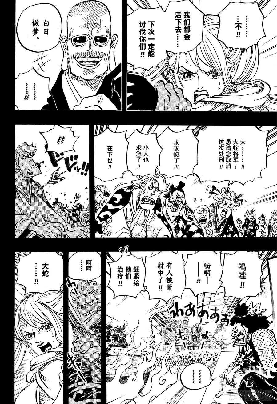 航海王燃烧意志怀旧服官网漫画,第972话 煮得越久越入味的御殿4图