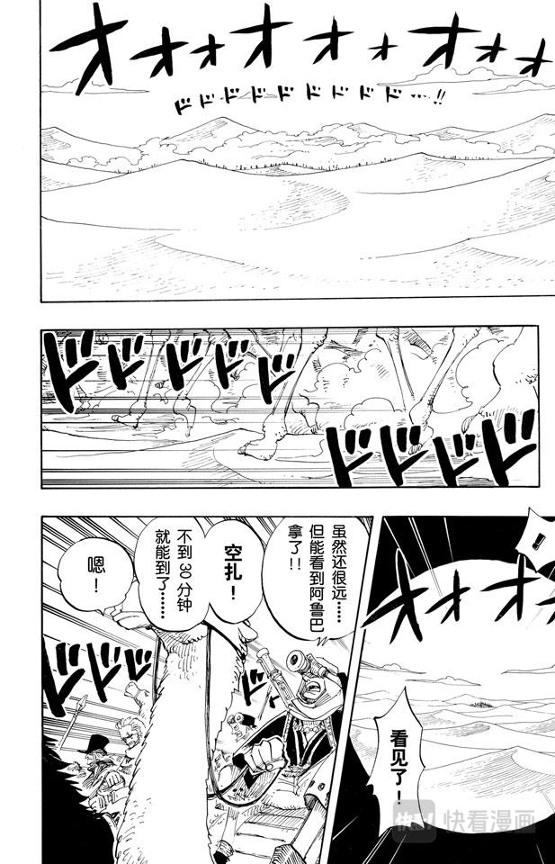 航海王漫画免费阅读下拉式风之漫画漫画,第181话 超级快跑鸭猜谜2图